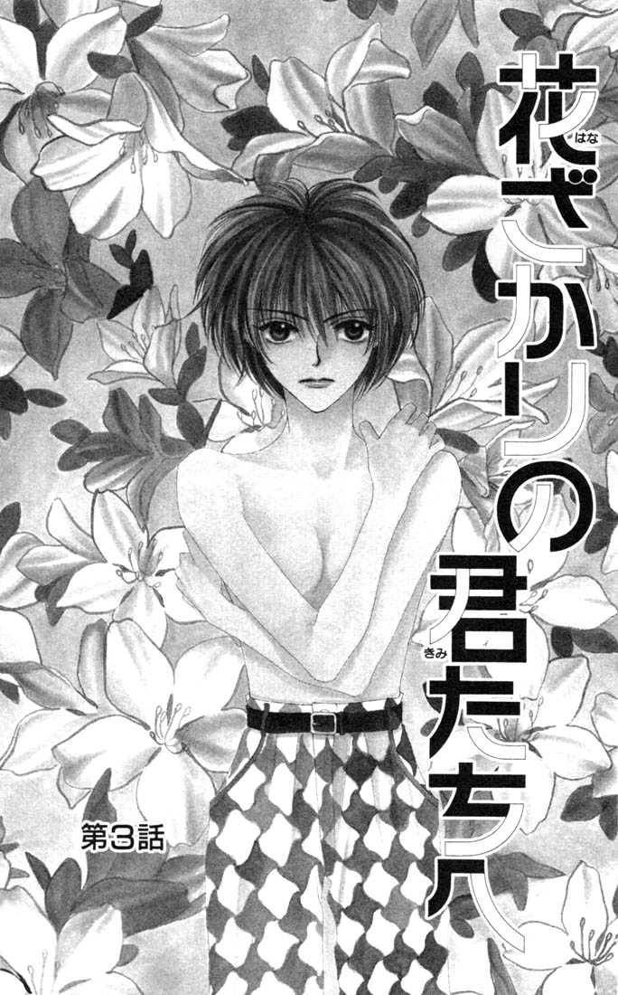 Hana Kimi Chapter 3 1